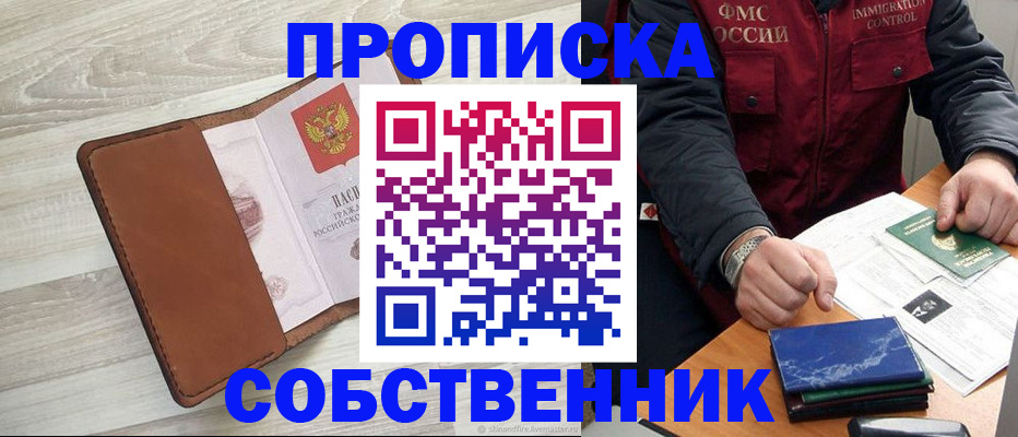 временная регистрация для всех в Соколе